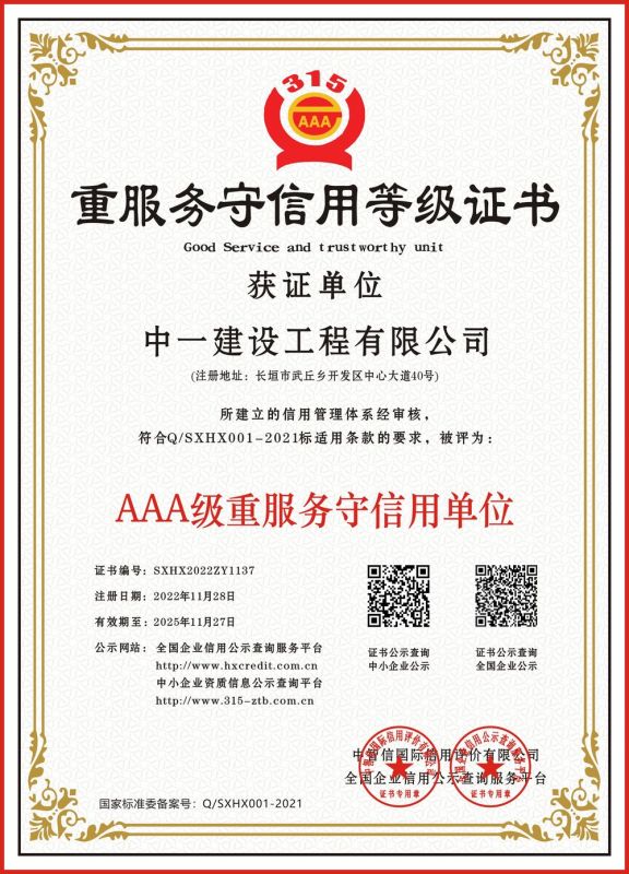 重服務守信用等級證書