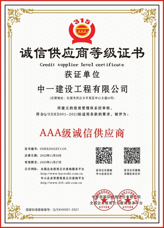 誠(chéng)信供應(yīng)商等級(jí)證書(shū)