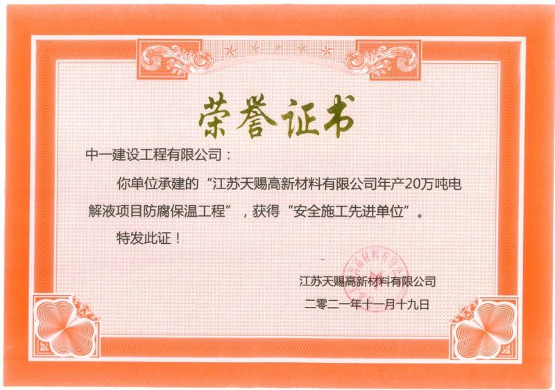 榮譽證書