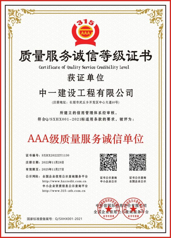 質量服務誠信等級證書