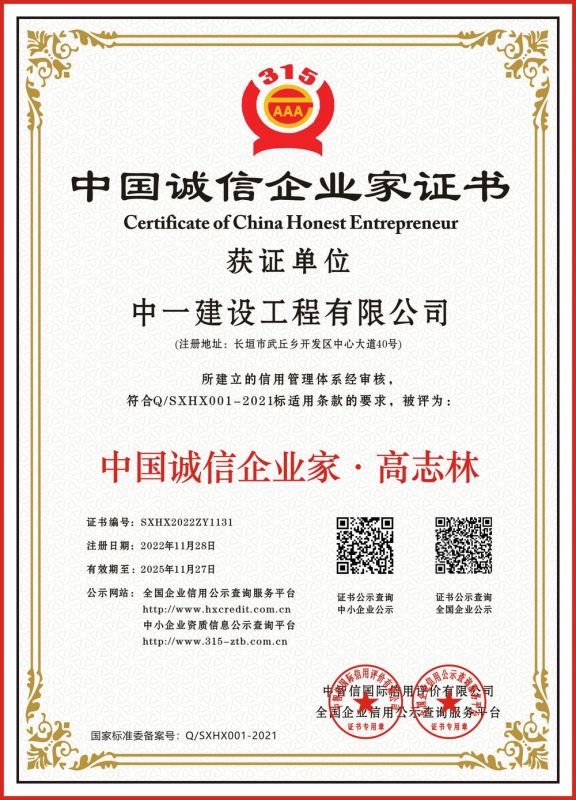 中國誠信企業(yè)家證書
