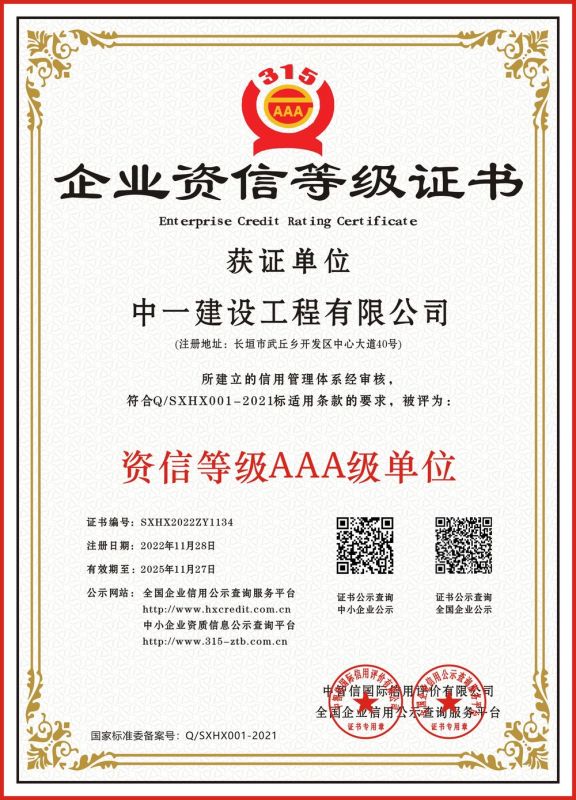 企業(yè)資信等級證書