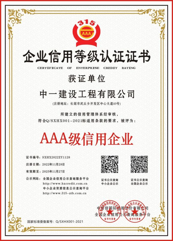 企業(yè)信用等級認證證書