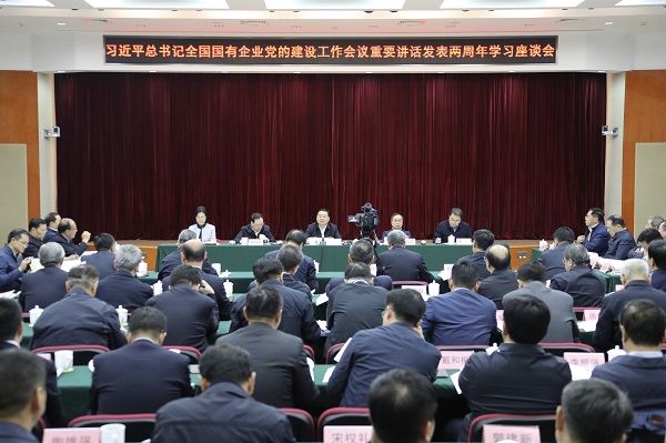 國務(wù)院國資委黨委召開專題學(xué)習(xí)座談會(huì)